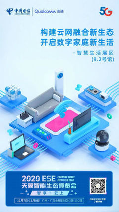 天翼智能生態博覽會 應用及技術服務展區，每一處都值得親臨體驗